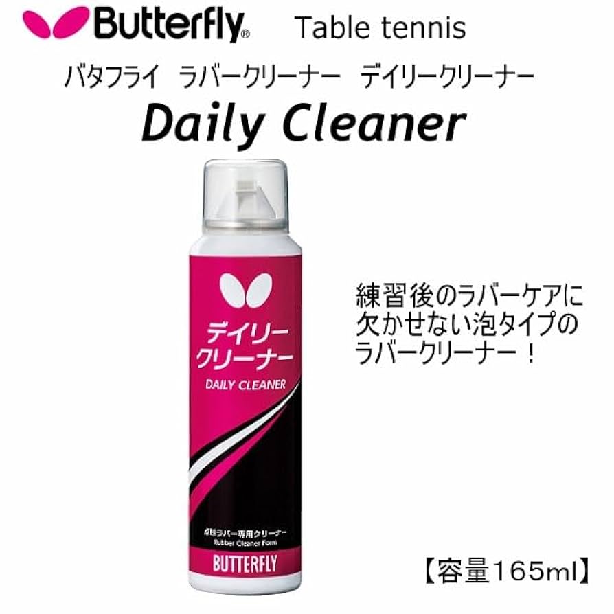 Amazon.co.jp: バタフライ クリーン・ケア 75790 + 卓球ラバー